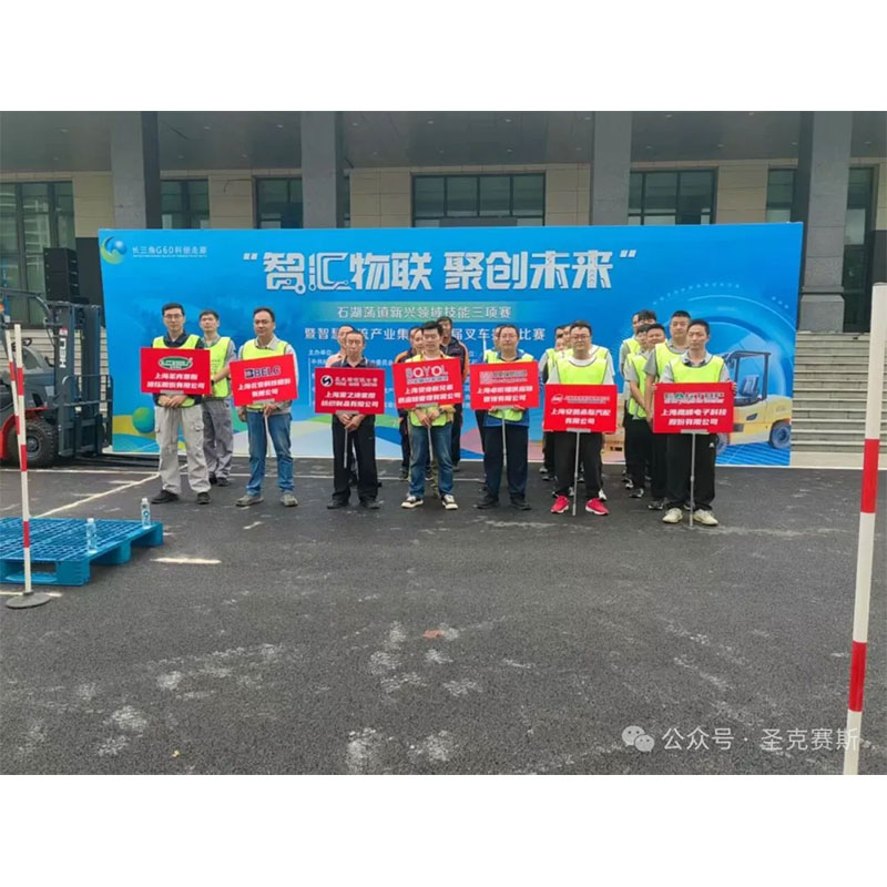 Спортсмены команды ООО Шанхай Санксес Гидравлика с большим отличием одержали победу в соревнованиях по вилочным погрузчикам.