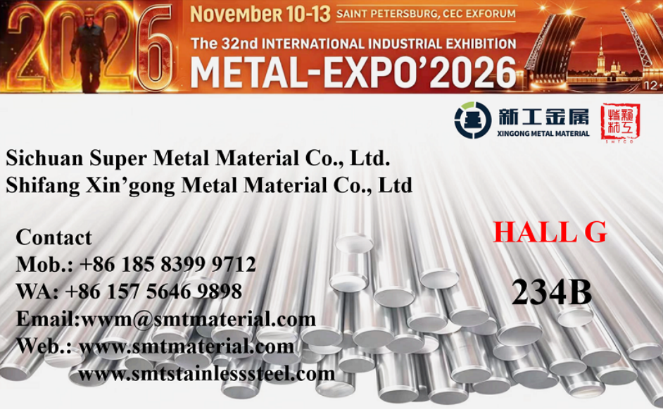 SMTCO на METAL-EXPO'2026, Санкт-Петербург, 10–13 ноября, стенд G234B