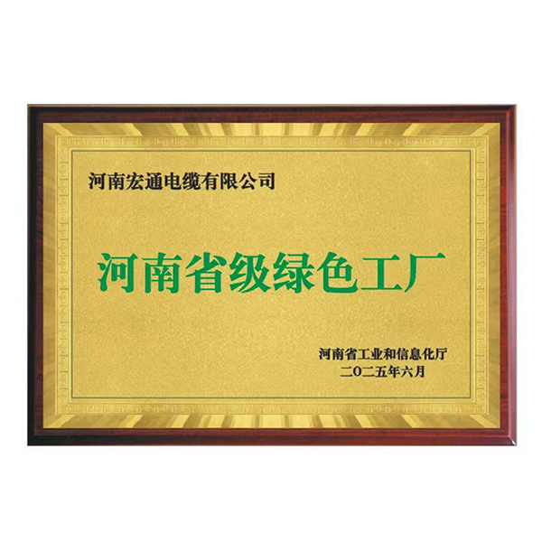 Компания Henan Hongtong Cable Co., Ltd. удостоена звания «Зелёный завод провинции»