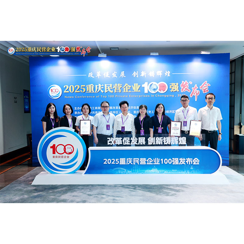 С наилучшими поздравлениями: ООО Чунцин Южные Огнеупорные Кабели и Провода вновь вошло в Топ-100 частных производственных предприятий города Чунцин