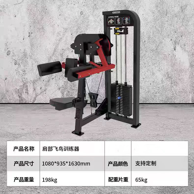 Тренажер для плечевого флай: Изолированная проработка среднего пучка дельтовидной мышцы