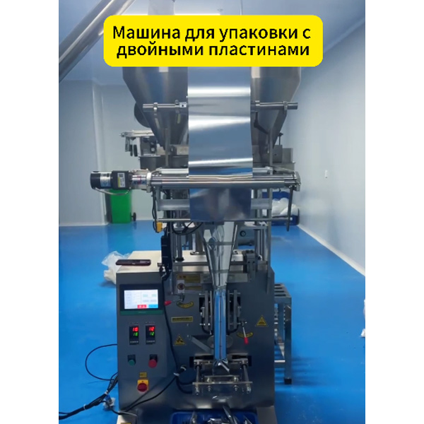 Одновременная загрузка двух лотков! Китайская двухлотковая упаковочная машина решает проблему упаковки смешанных материалов.