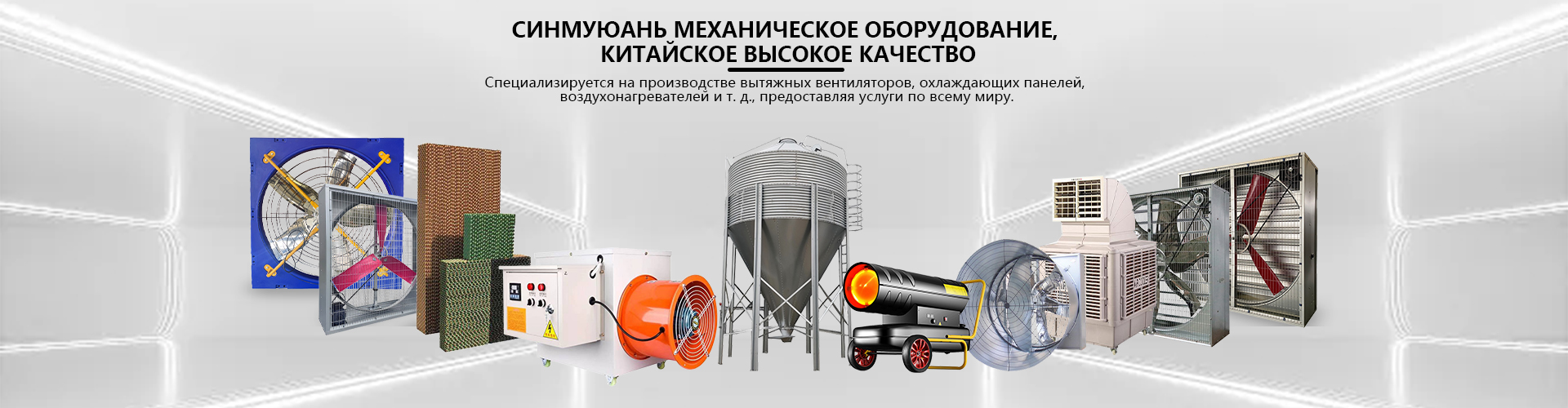 Линия по производству панели испарительного охлаждения