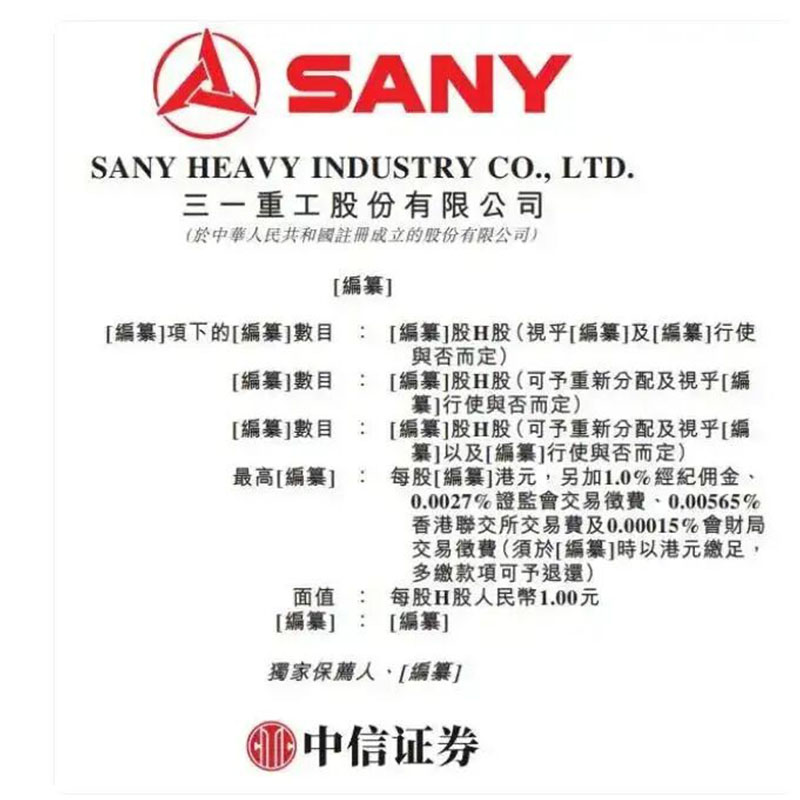 Компания Sany Heavy Industry прошла слушания на Гонконгской фондовой бирже и, как ожидается, будет котироваться на Гонконгской фондовой бирже в середине-конце октября.