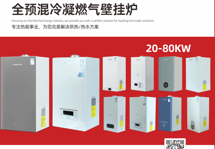 
Настенный полностью предварительно смешанный конденсационный газовый котел