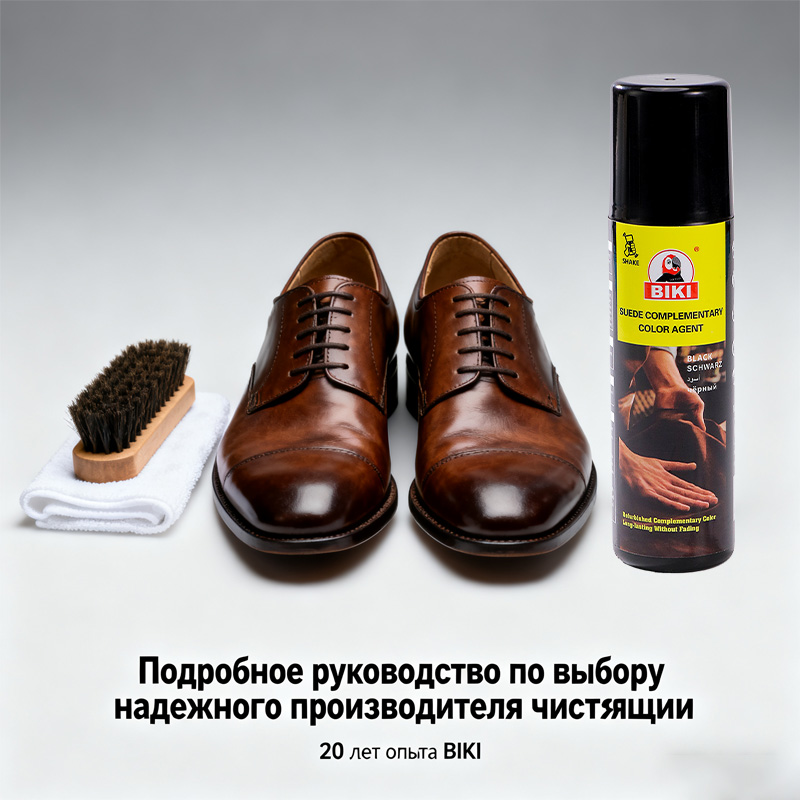 Руководство для инсайдеров по выбору надежного производителя чистящих средств для кожаной обуви в Китае – 20-летний опыт BIKI