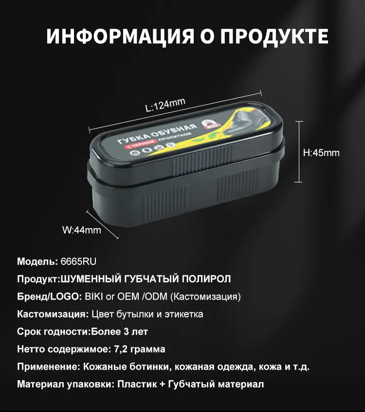 biki-6665ru-полироль-боковой-вид