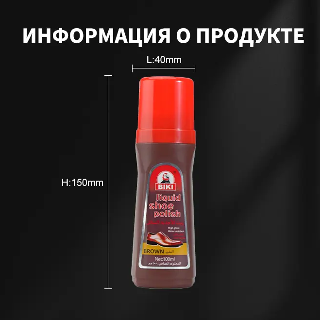 Жидкий крем для обуви BK8877 – OEM/ODM оптовый комплект по уходу за кожей обуви (Минимальный заказ 1 000 штук)