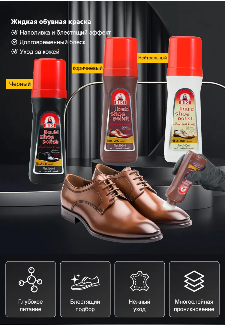 Жидкий крем для обуви BK8877