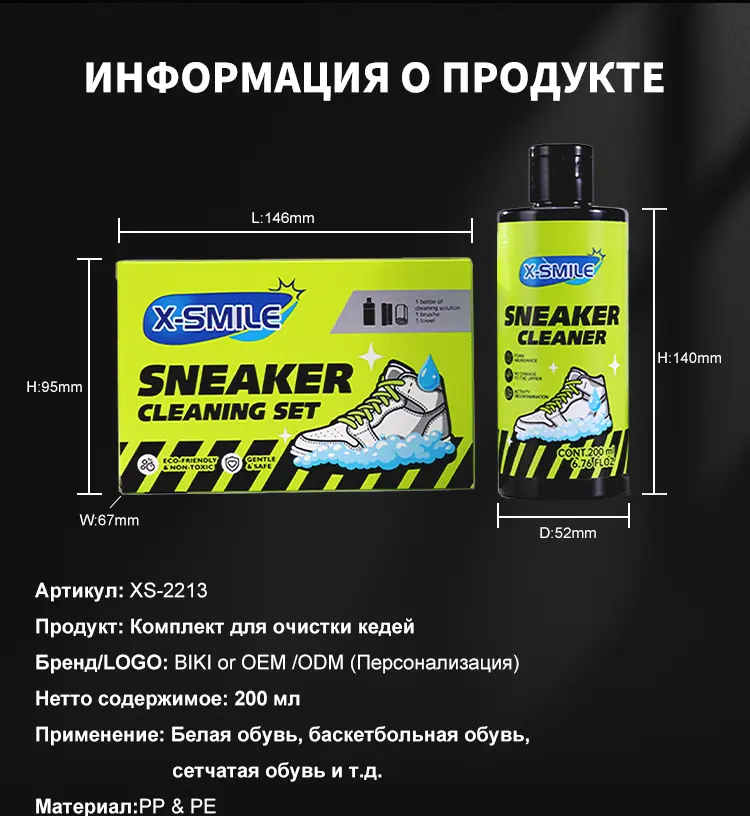 Набор для чистки кроссовок XS-2213