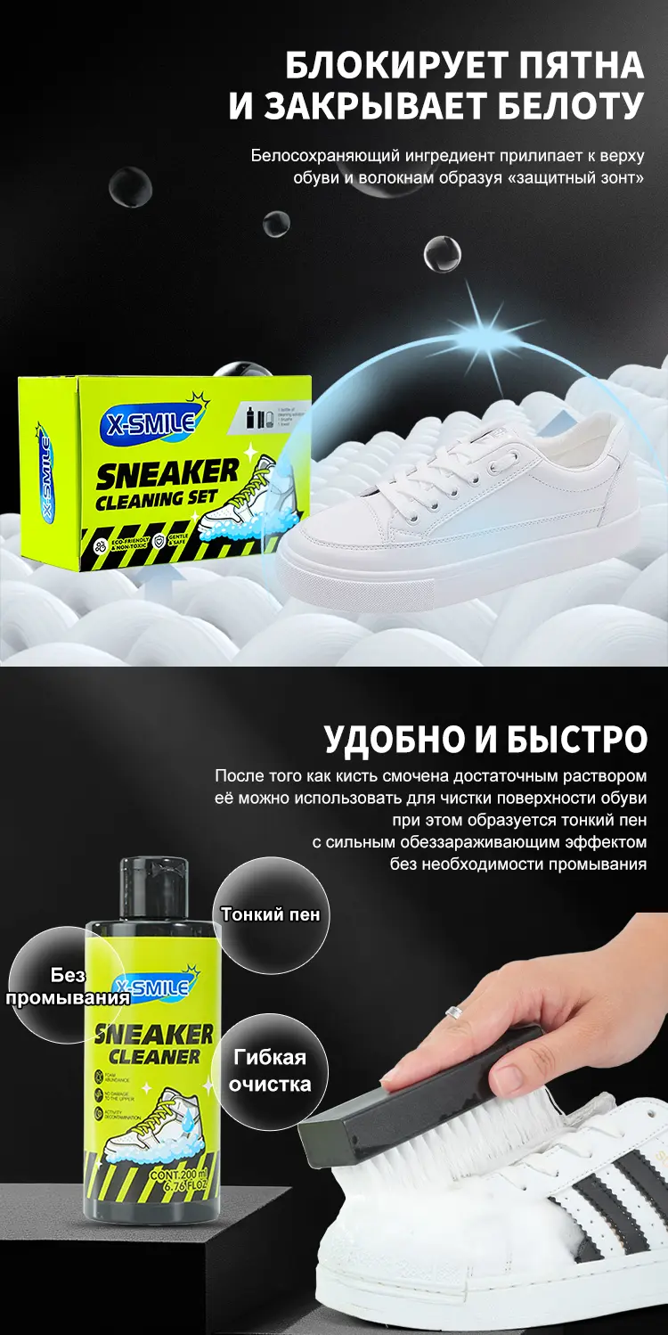 Набор для чистки кроссовок XS-2213