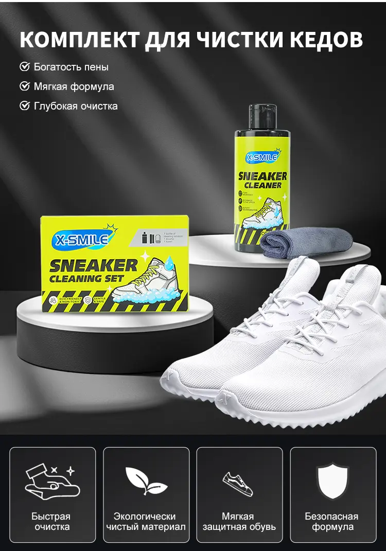 Набор для чистки кроссовок XS-2213