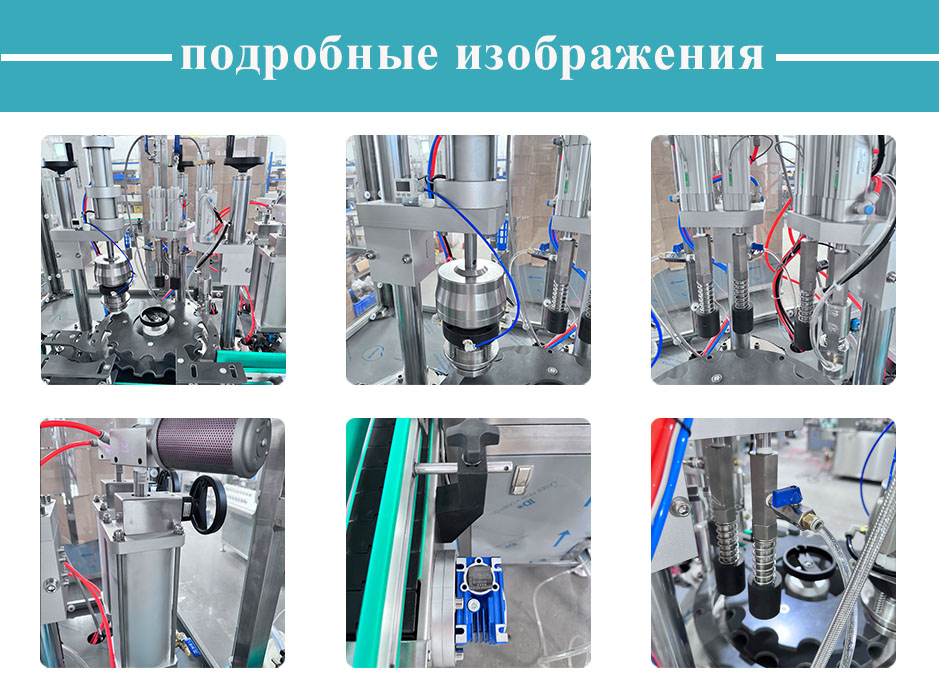 автоматическая машина для наполнения аэрозолей BOV (мешок на клапане)