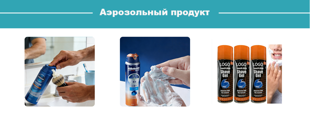 Машина для розлива аэрозолей BOV для геля для брит