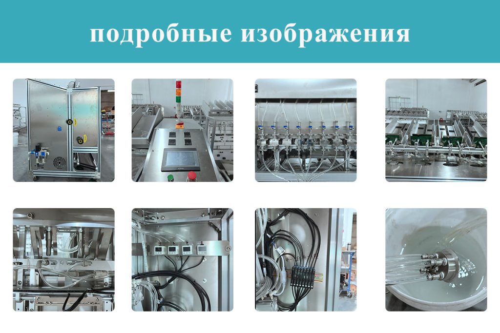 Машина для наполнения масок для лица с четырьмя головками