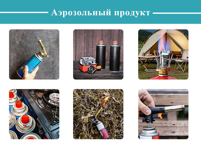 Aэрозольный продyкт