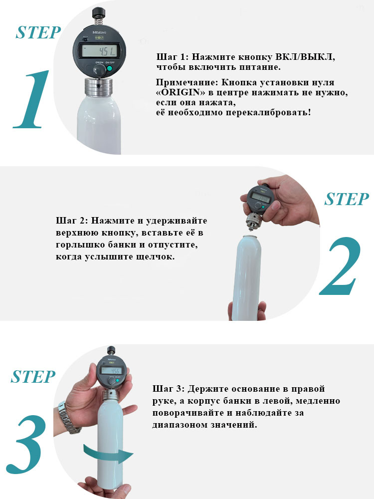 измеритель высоты аэрозольного баллона