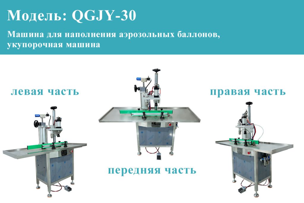 функция укупорки аэрозольной машины