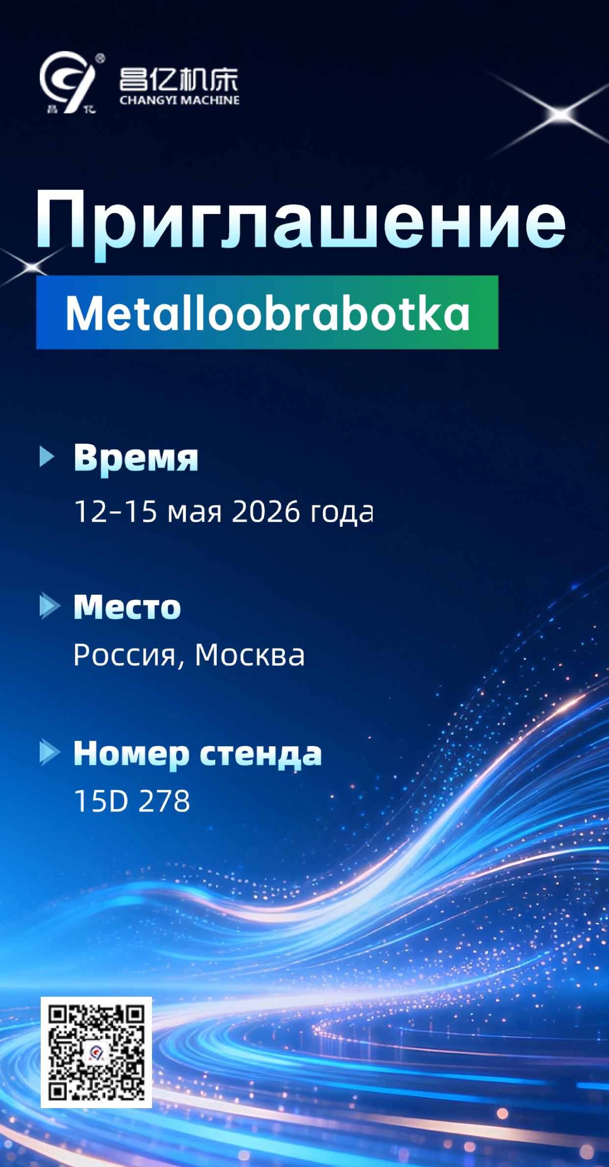 Станки Чанъи на выставке в России-