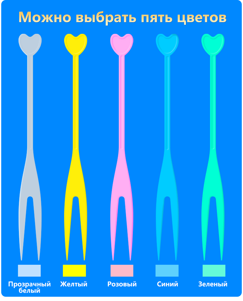 Вилка&nbsp;для&nbsp;фруктов&nbsp;-&nbsp;Маленькая&nbsp;упаковка&nbsp;в&nbsp;пакете