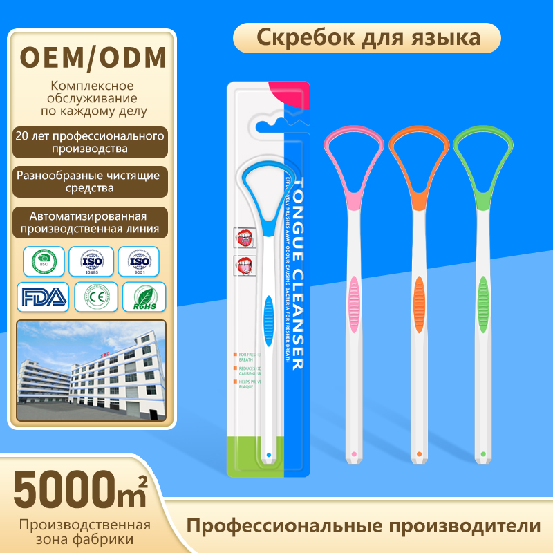 Скребок для языка – GSQ004 двухцветный