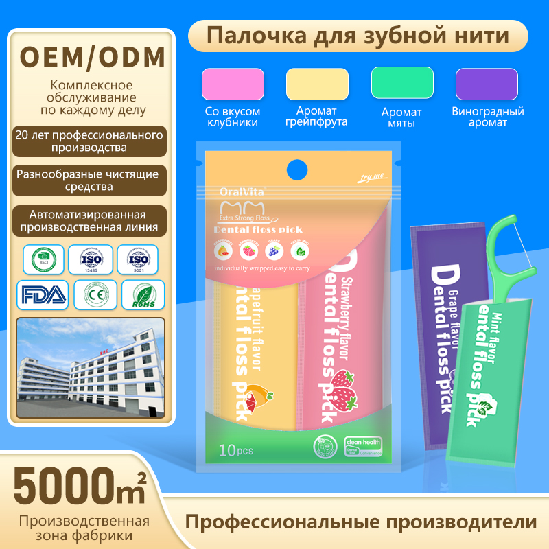Зубная нить в индивидуальной упаковке с фруктовым ароматом, упаковка из 10 штук