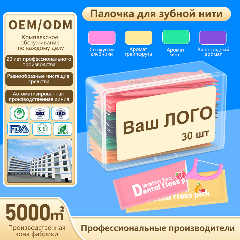 Зубная нить в индивидуальной упаковке с фруктовым ароматом, упаковка из 30 штук, смешанные цвета