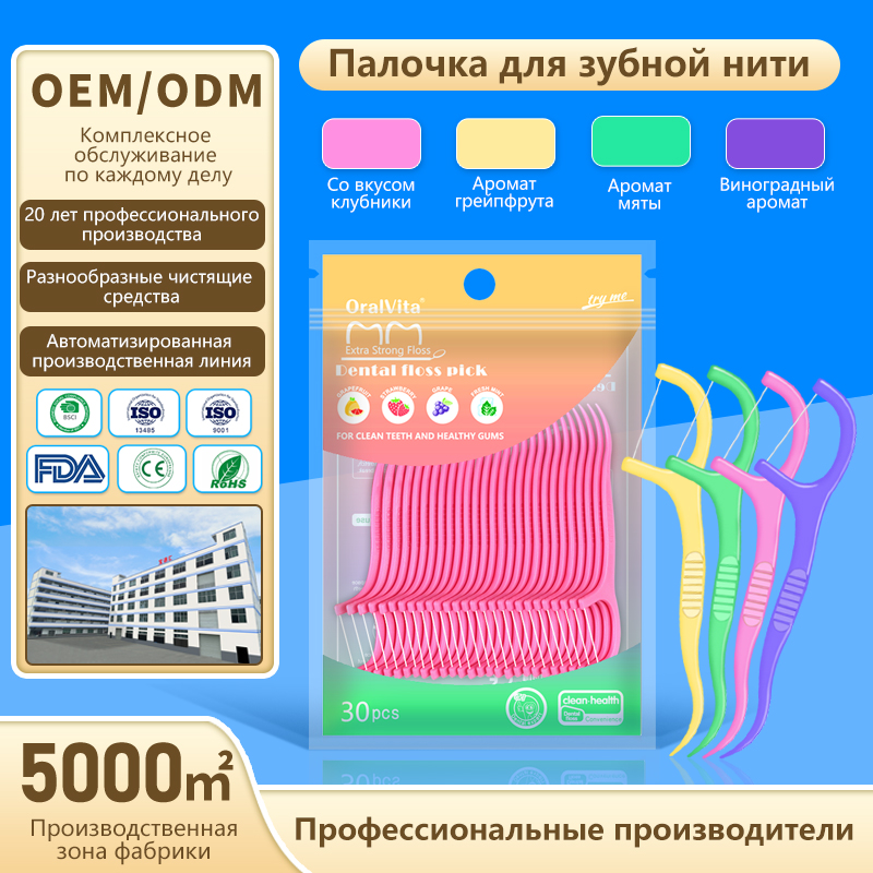 Зубная нить с фруктовым ароматом, упаковка из 30 штук в пакете