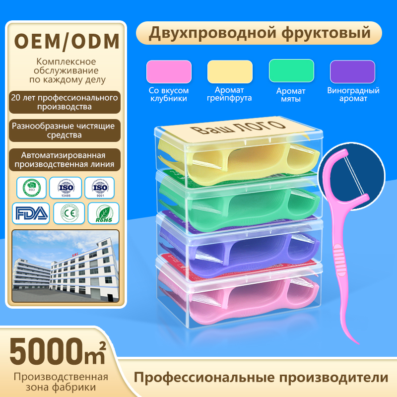 Зубная нить с фруктовым ароматом, маленькая коробка из 50 штук, двойная нить