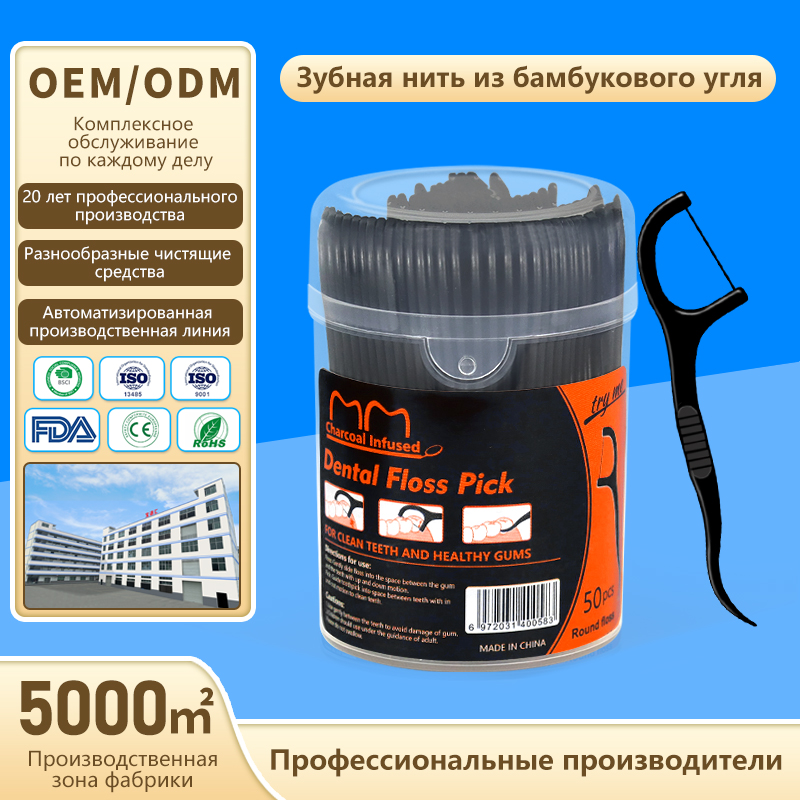 Зубная нить с активированным углем, маленькая коробка из 50 штук