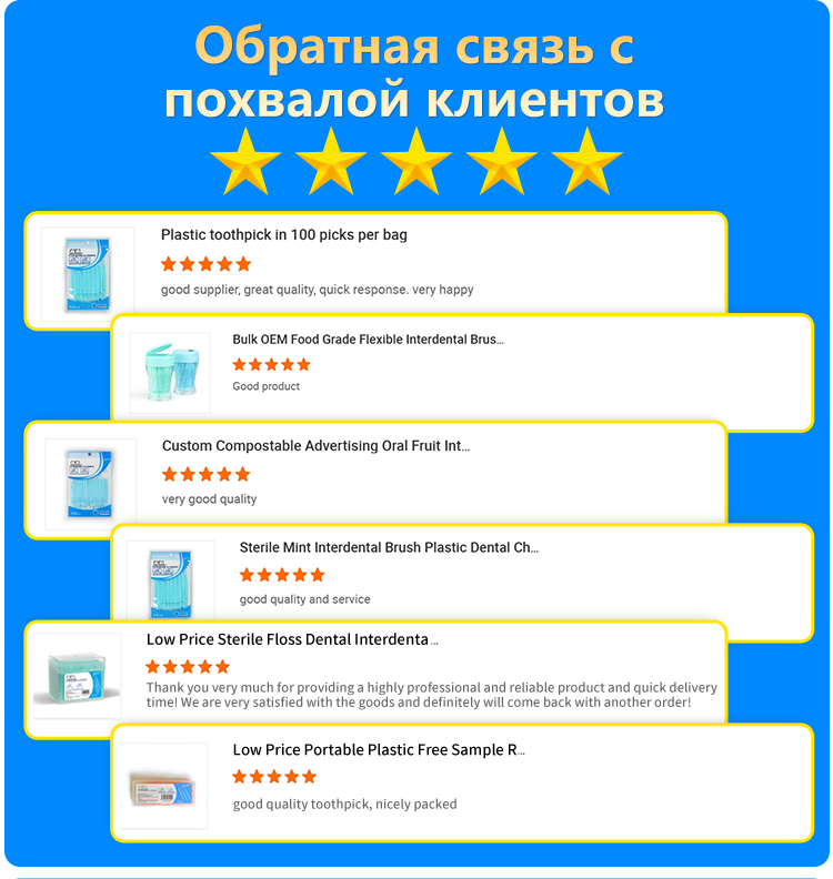 Зубочистки B-тип, упаковка из 20 штук