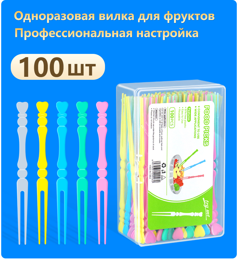 Вилка для фруктов - Большая упаковка в коробке