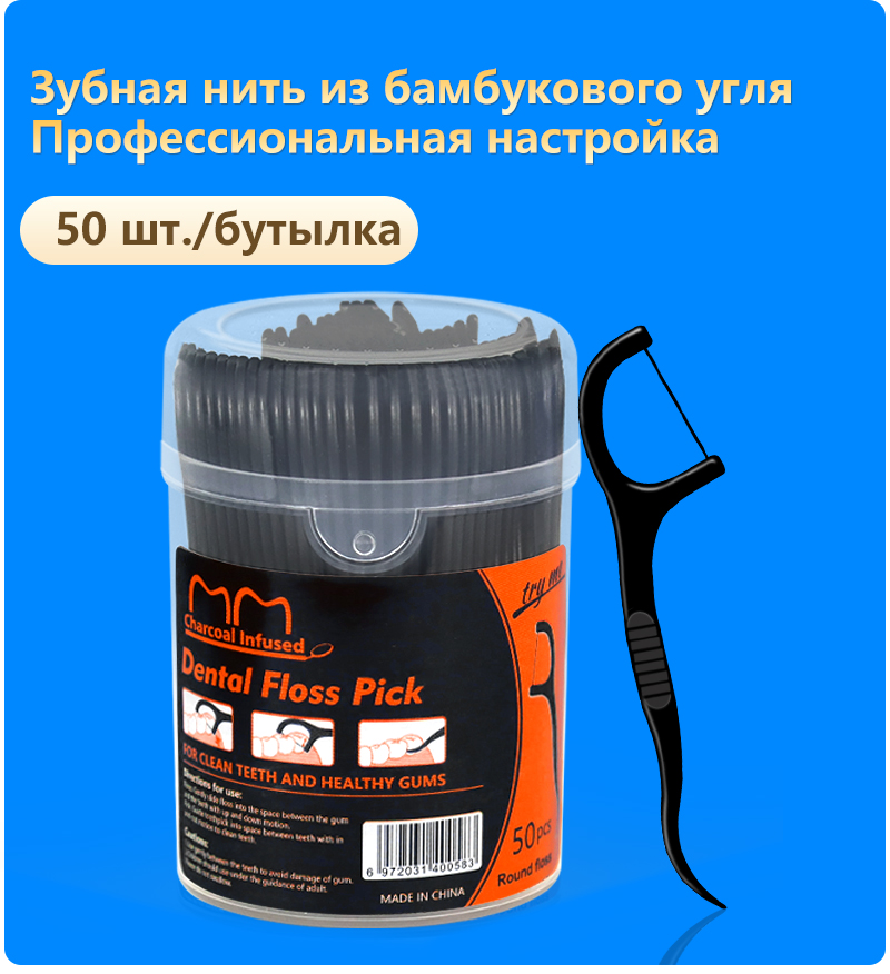 Зубная нить с активированным углем, маленькая коробка из 50 штук