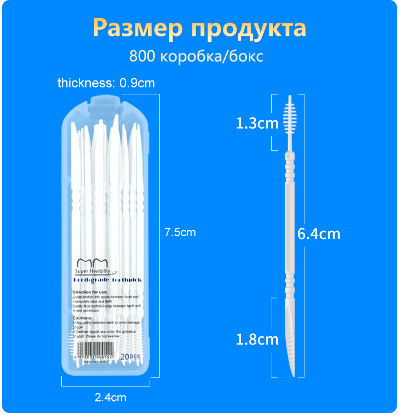 Зубочистки B-тип, упаковка из 20 штук