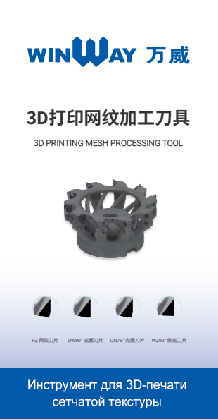 Инструмент для 3D-печати сетчатой текстуры