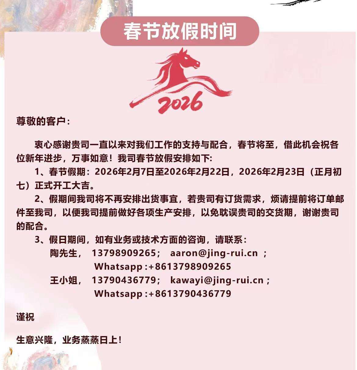 Уведомление о праздниках