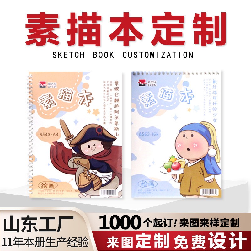 Индивидуальный альбом для рисования с рисунками для художников – персонализированный альбом формата A4/16K с персонализируемой обложкой, идеально подходящий для рисования и художественных проектов.