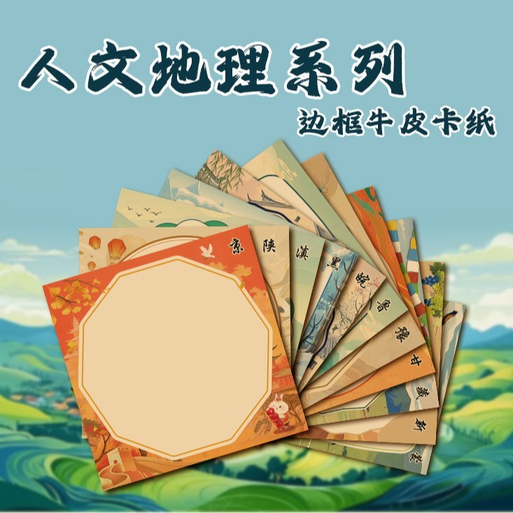 Бумага для карточек с крафт-картонами на тему географии и культуры Китая. Изысканный узор.