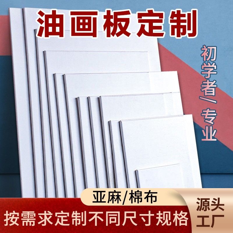 Индивидуальные масляные панно, льняные/хлопковые материалы, доступны различные размеры. Профессиональные масляные панно для начинающих.