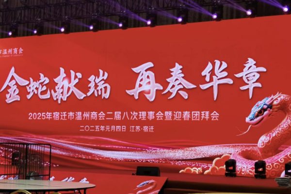 Фен ifong – теплый подарок, добавляющий красок Торговой палате Вэньчжоу в городе Суцянь