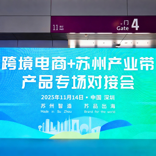 Расширение возможностей трансграничной торговли · Продукты Сучжоу выходят на мировой рынок | Технология интеллектуального ухода за волосами  ООО Loveubest дебютирует на мероприятии по налаживанию трансграничных контактов в Шэньчжэне