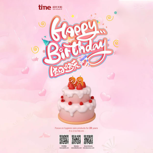 Новости компании: 28-летний юбилей Fujian Time and Tianhe Industrial Co., Ltd