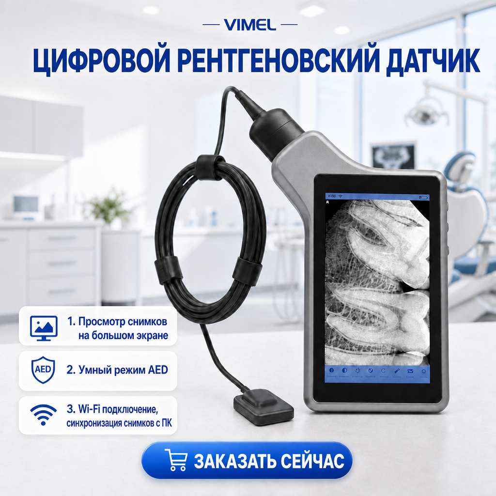 Стоматологический RVG-датчик C600 Pro с экраном