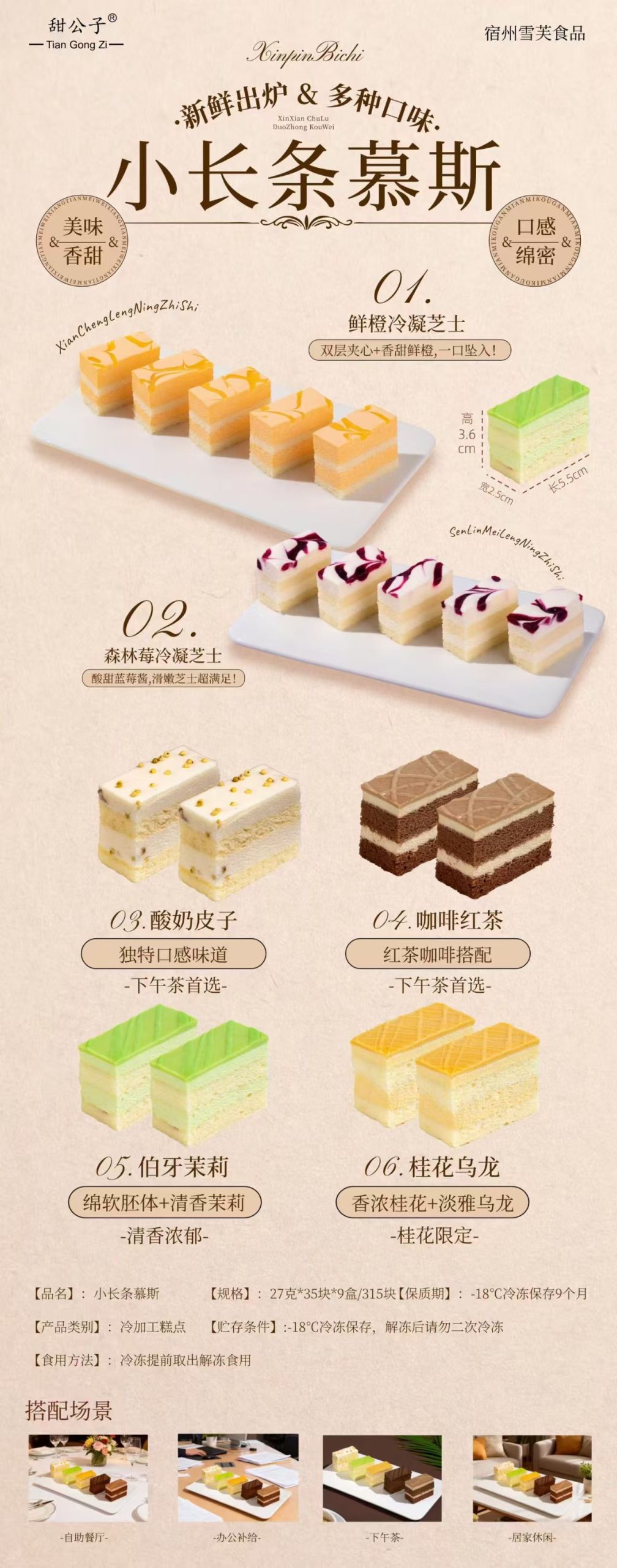 Маленький прямоугольный муссовый десерт 423 (2)