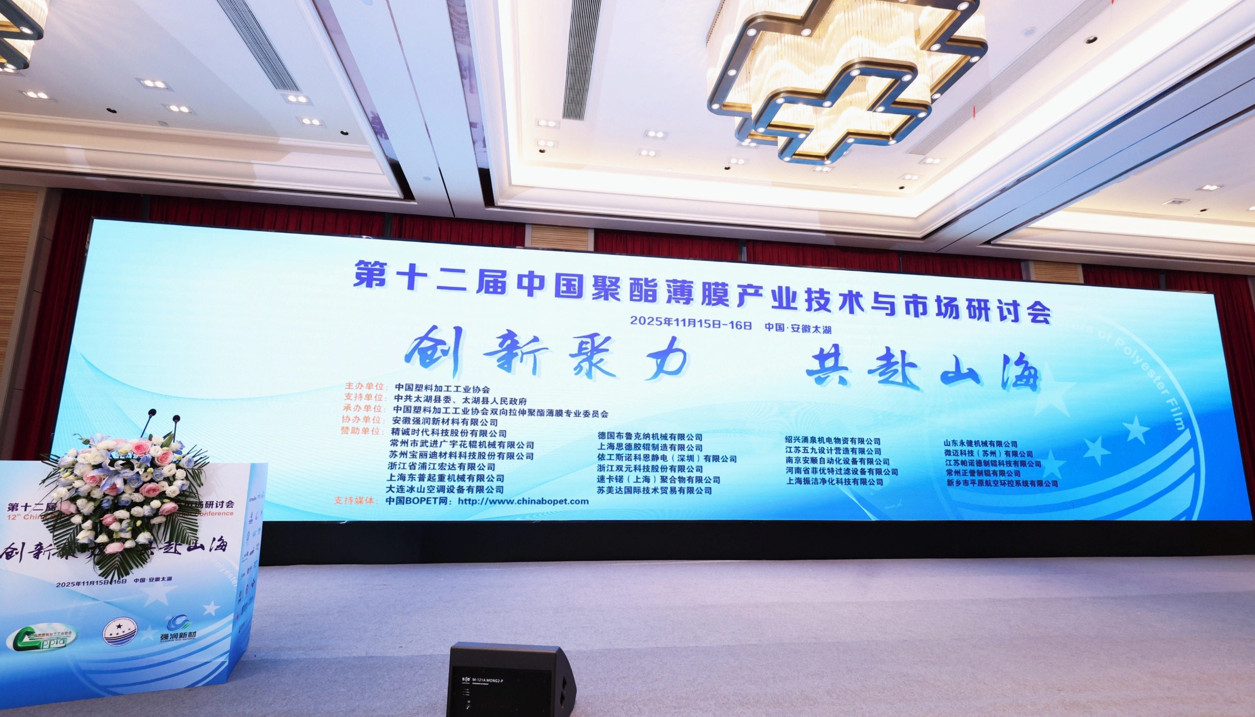 Взгляд в авангард, движущая сила будущего | Компания Yongjian Machinery демонстрирует свои возможности на семинаре по технологиям и рынку в отрасли BOPET, совместно разрабатывая новый план развития отрасли.