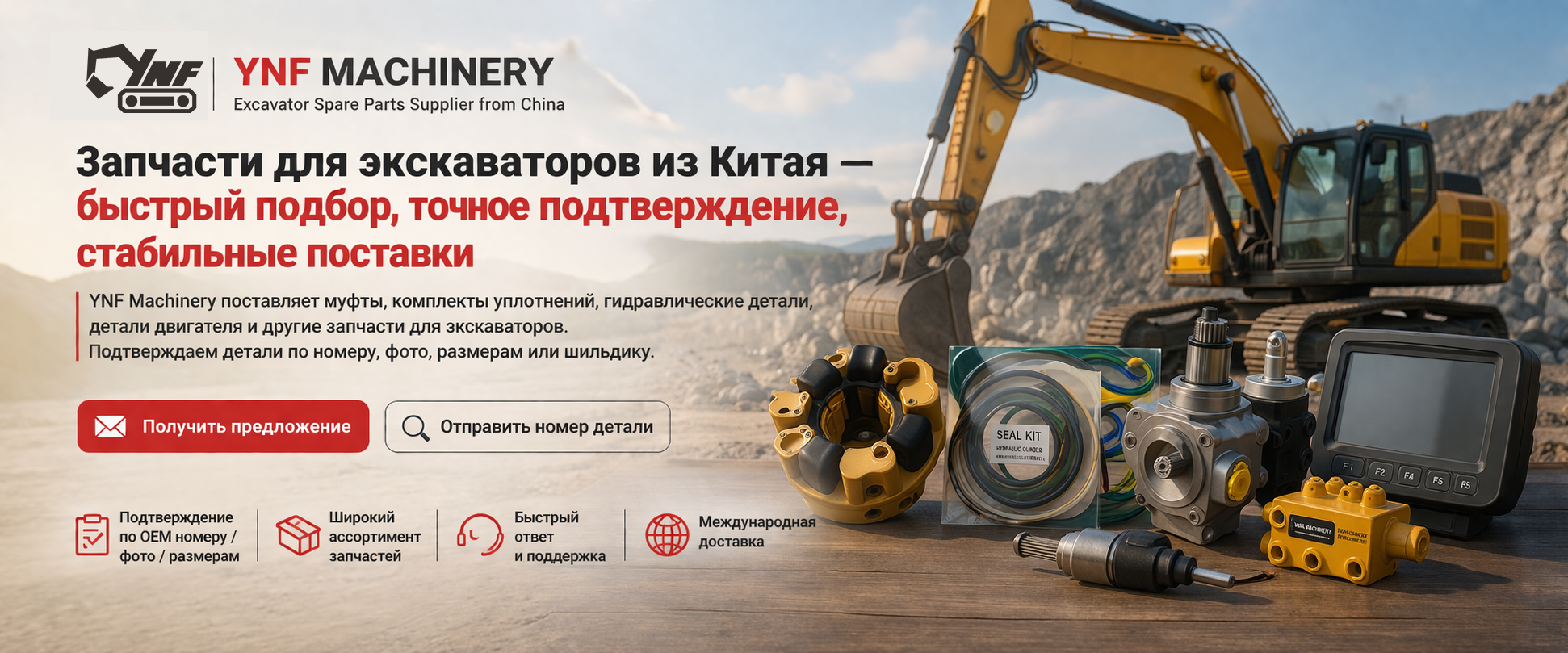 YNF Machinery RU Banner