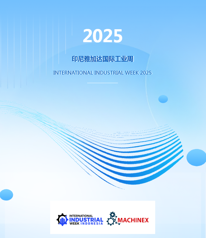 Добро пожаловать на международную промышленную неделю 2025 в индонезии