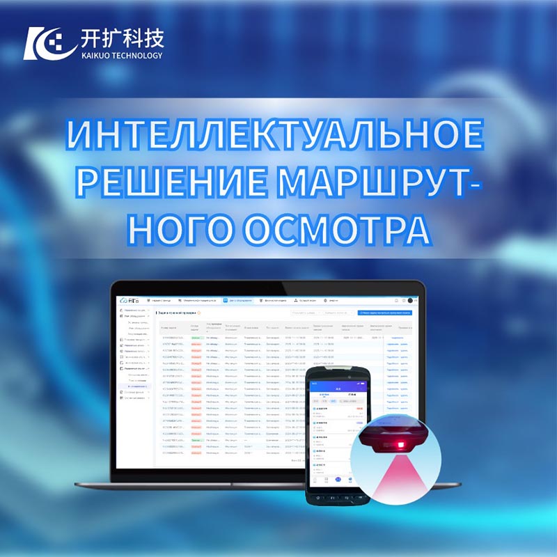 Интеллектуальное решение для маршрутного осмотра