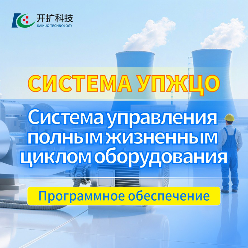 Программное обеспечение для мониторинга оборудования в течение всего жизненного цикла: интеллектуальный помощник в управлении оборудованием предприятия