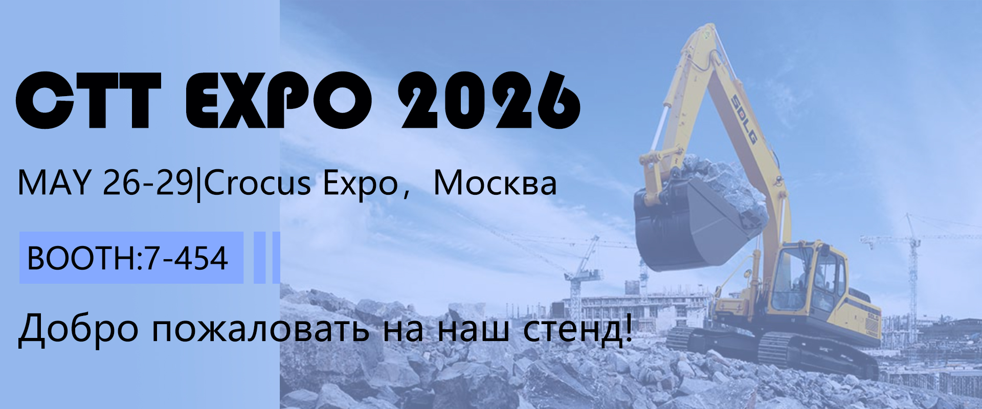 Вакуумно-формованные интерьеры для спецтехники на заказ: ждём вас на CTT EXPO 2026, стенд 7-454